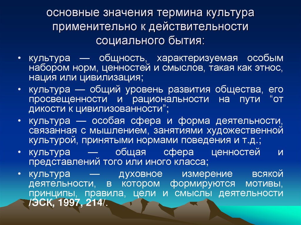 основные значения термина культура применительно к действительности социального бытия: