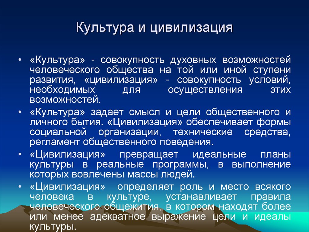 Культура и цивилизация