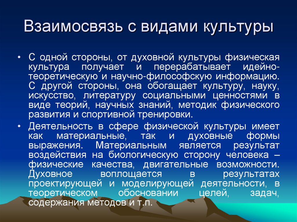 Взаимосвязь с видами культуры