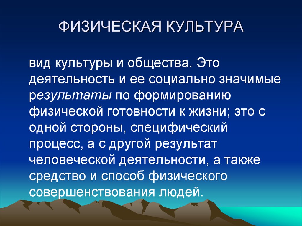 ФИЗИЧЕСКАЯ КУЛЬТУРА