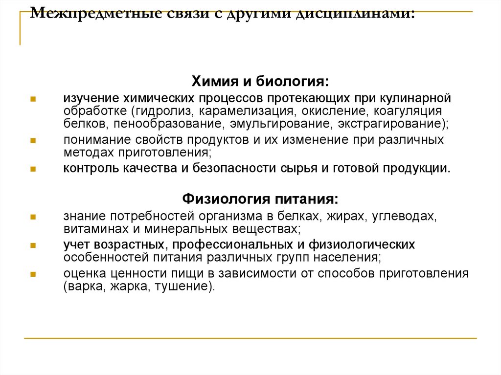 Межпредметные связи с другими дисциплинами: