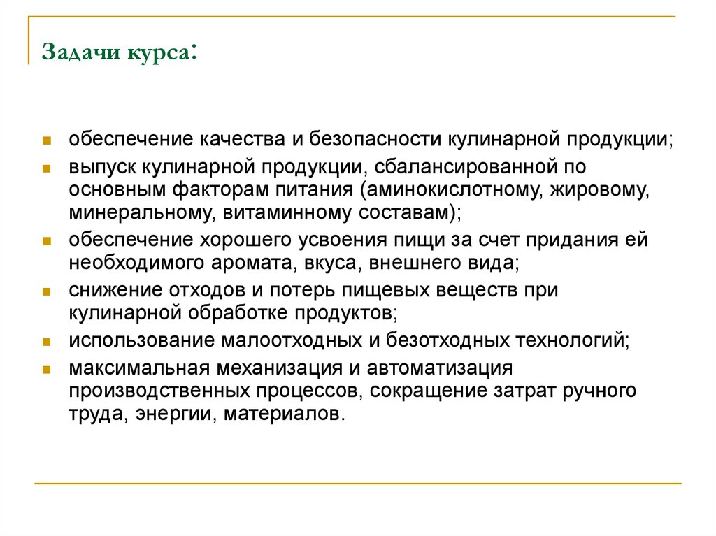 Задачи курса: