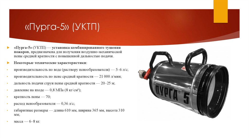 «Пурга-5» (УКТП)