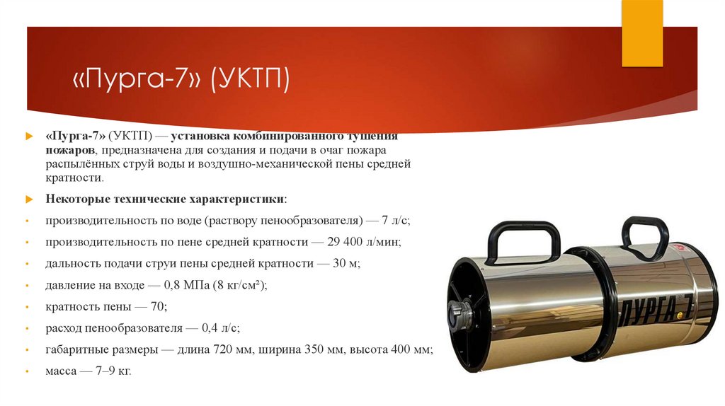 «Пурга-7» (УКТП)