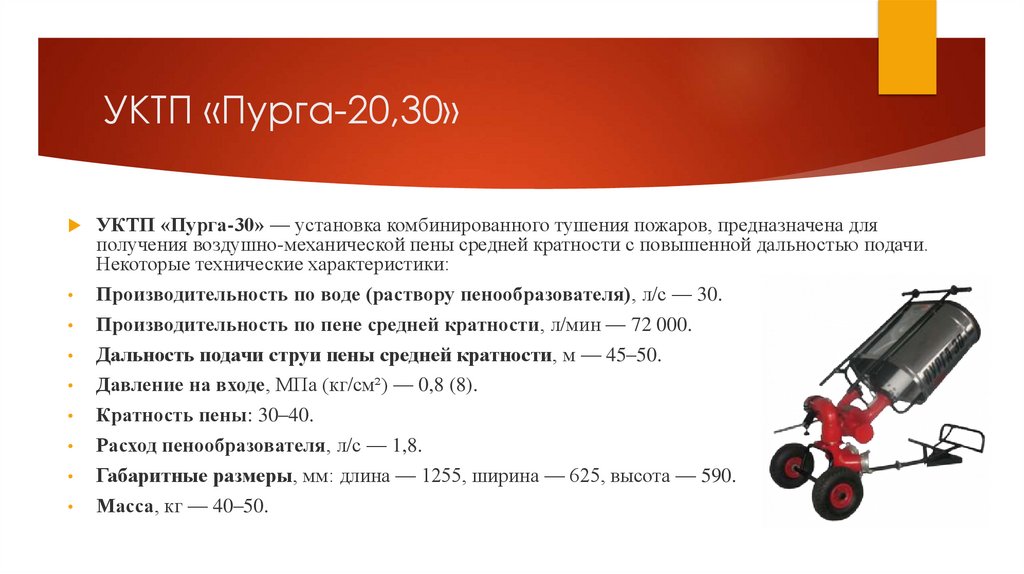 УКТП «Пурга-20,30»