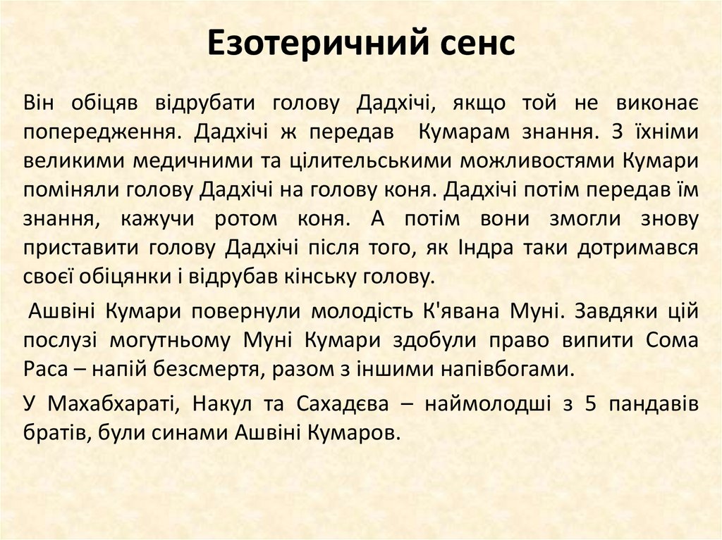 Езотеричний сенс