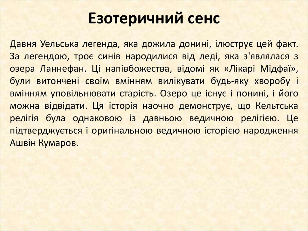 Езотеричний сенс