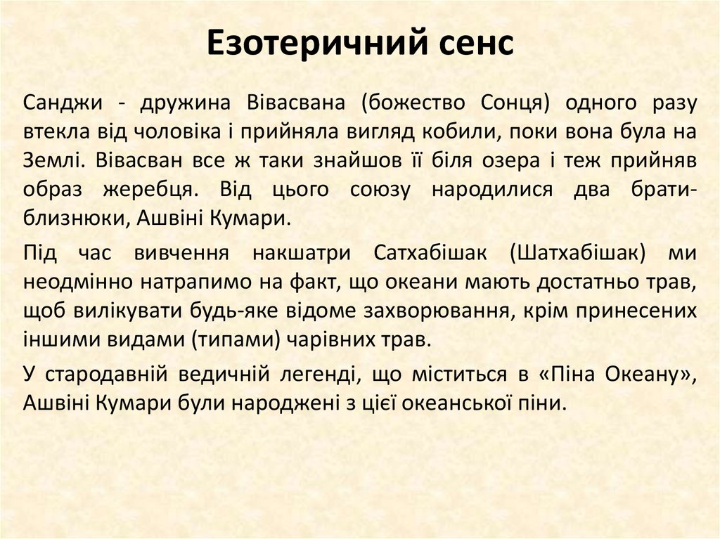 Езотеричний сенс