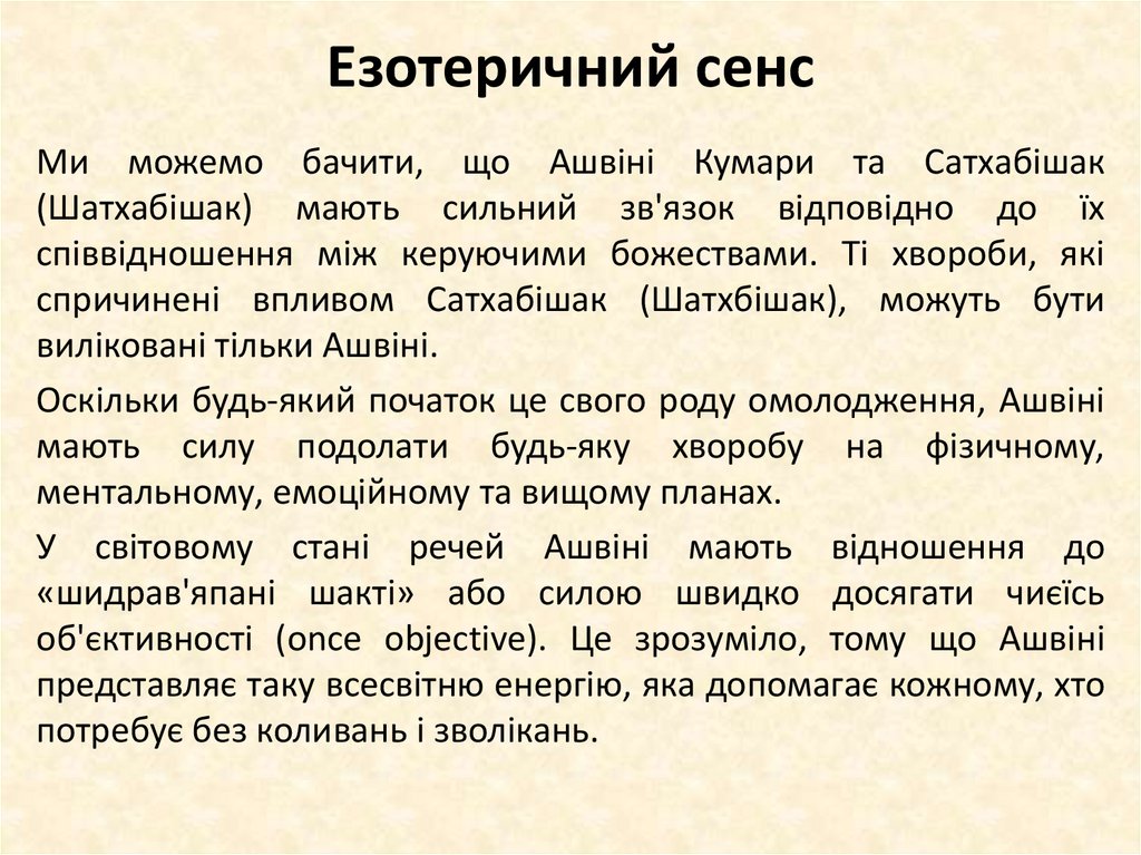 Езотеричний сенс