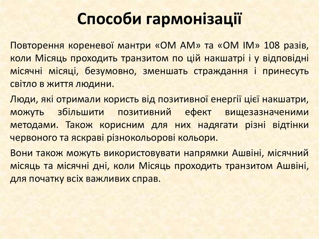 Способи гармонізації