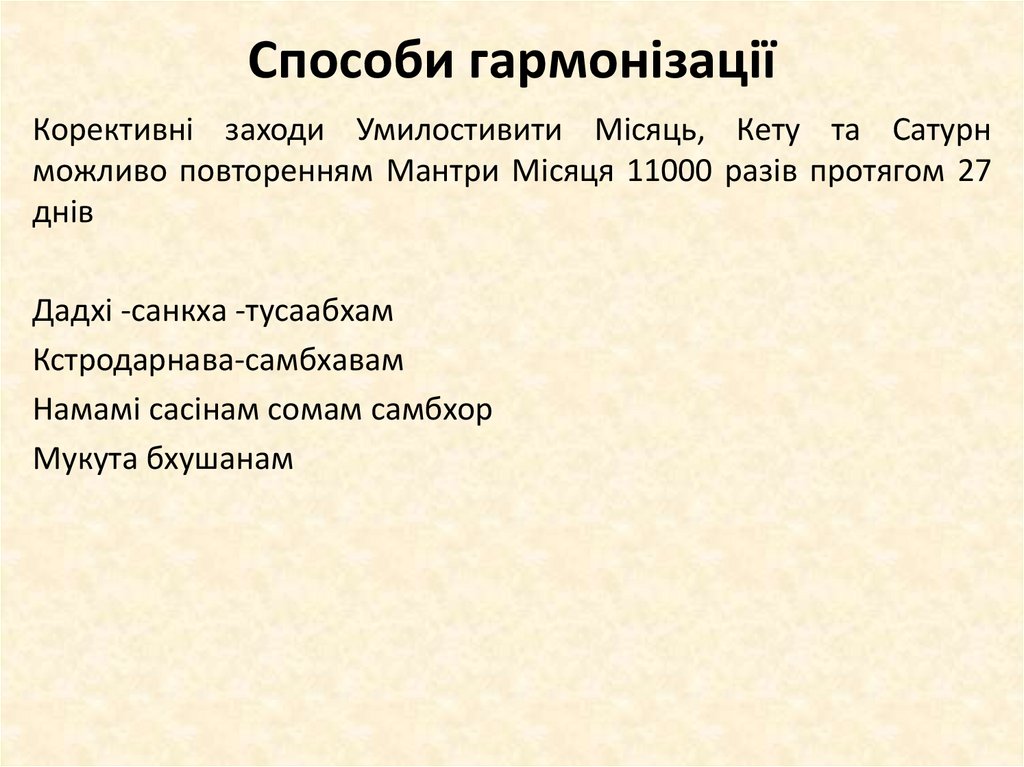 Способи гармонізації