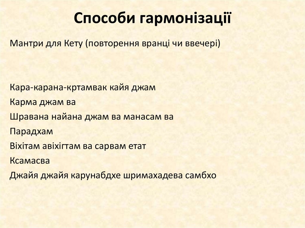 Способи гармонізації