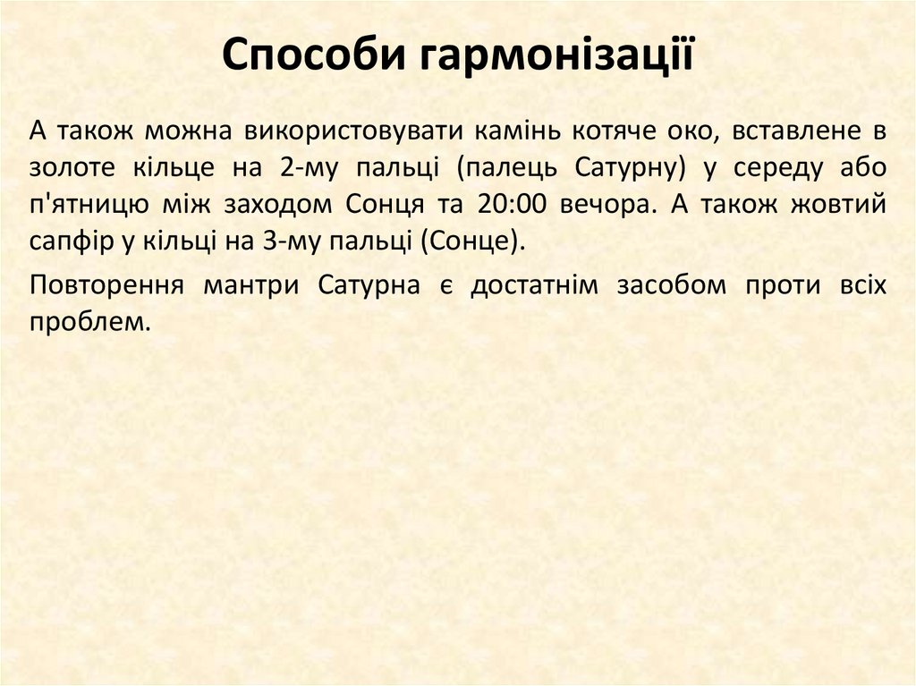 Способи гармонізації