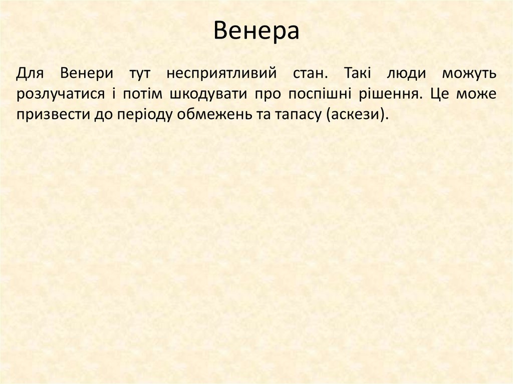 Венера