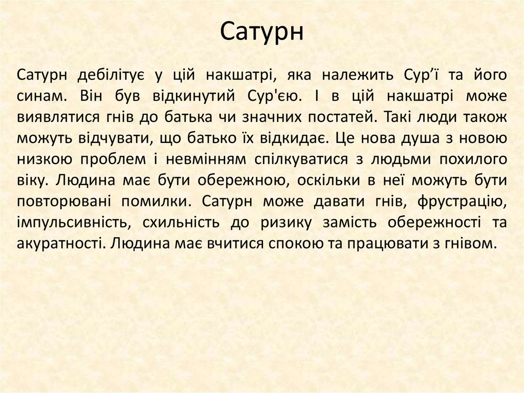 Сатурн