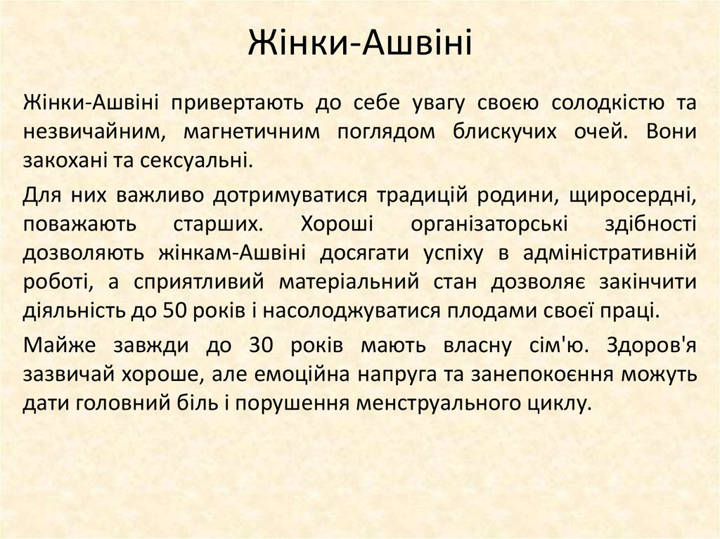 Жінки-Ашвіні