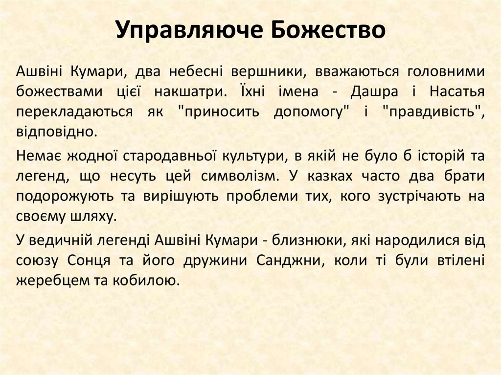 Управляюче Божество