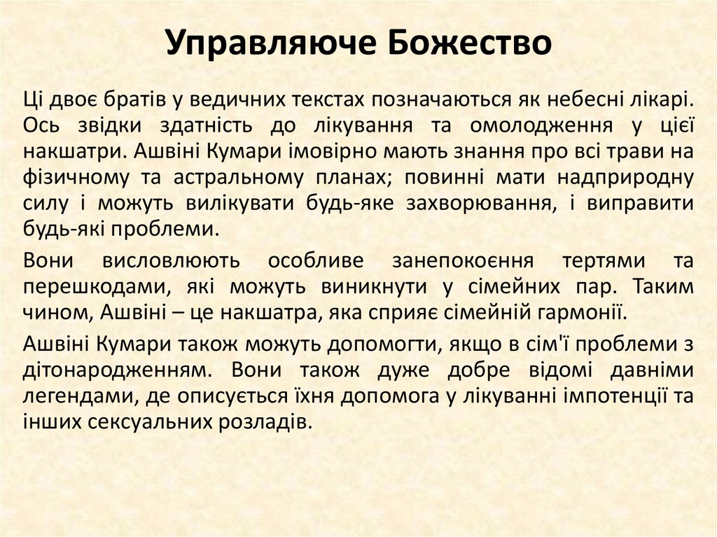 Управляюче Божество