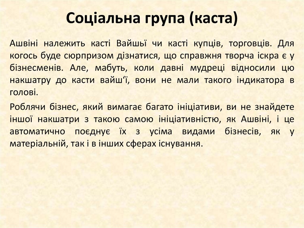 Соціальна група (каста)