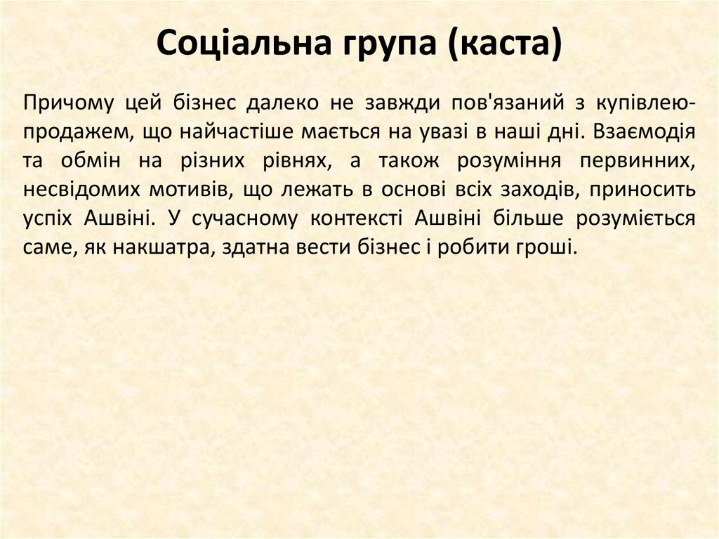 Соціальна група (каста)