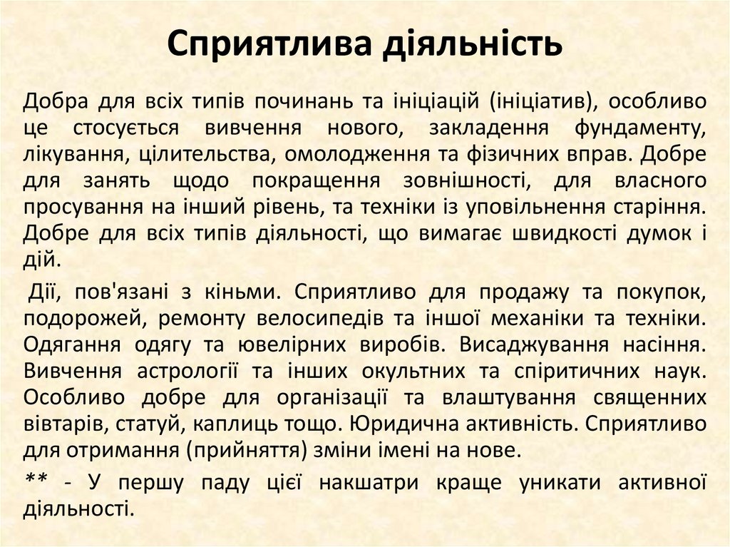 Сприятлива діяльність