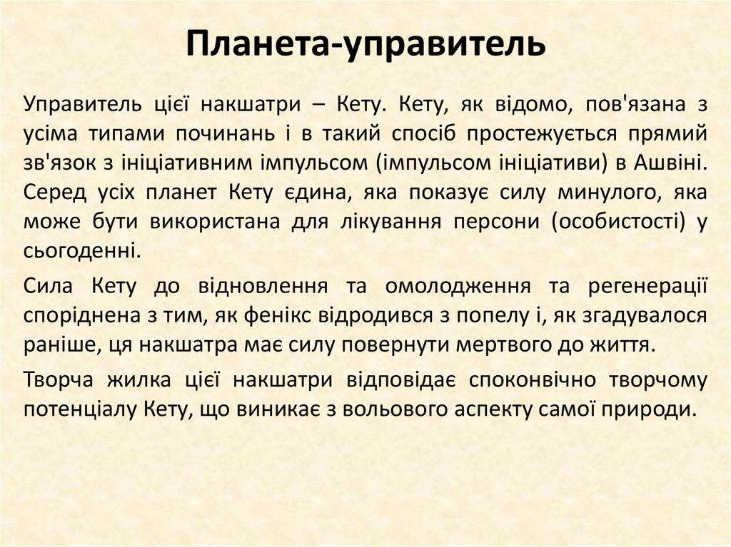 Планета-управитель