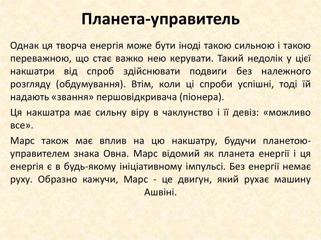 Планета-управитель