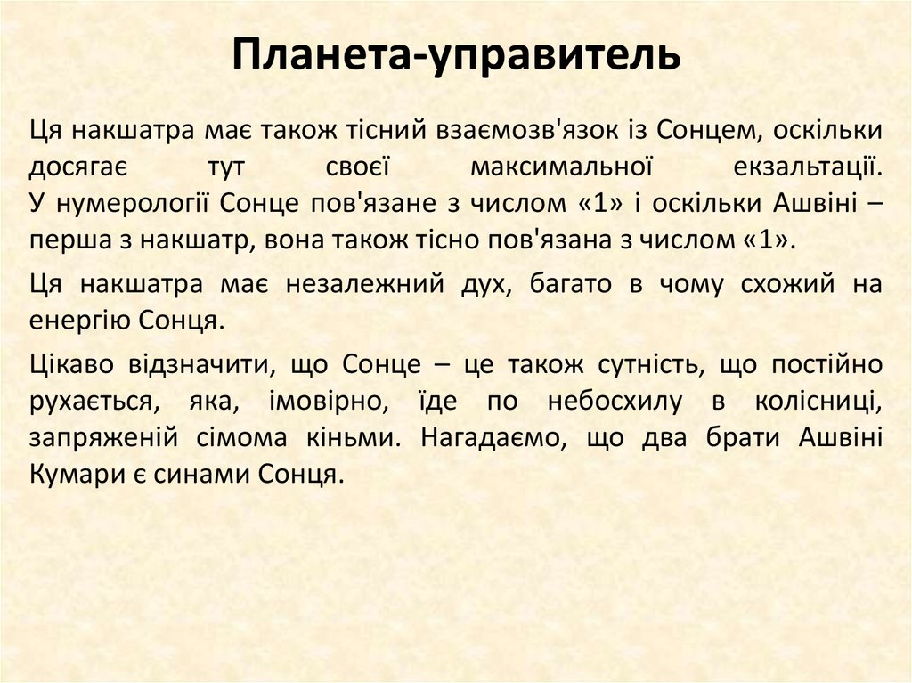 Планета-управитель