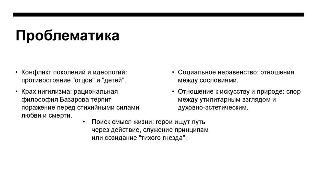 Проблематика