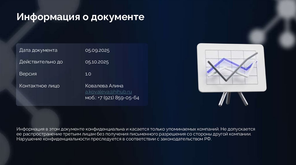 Информация о документе