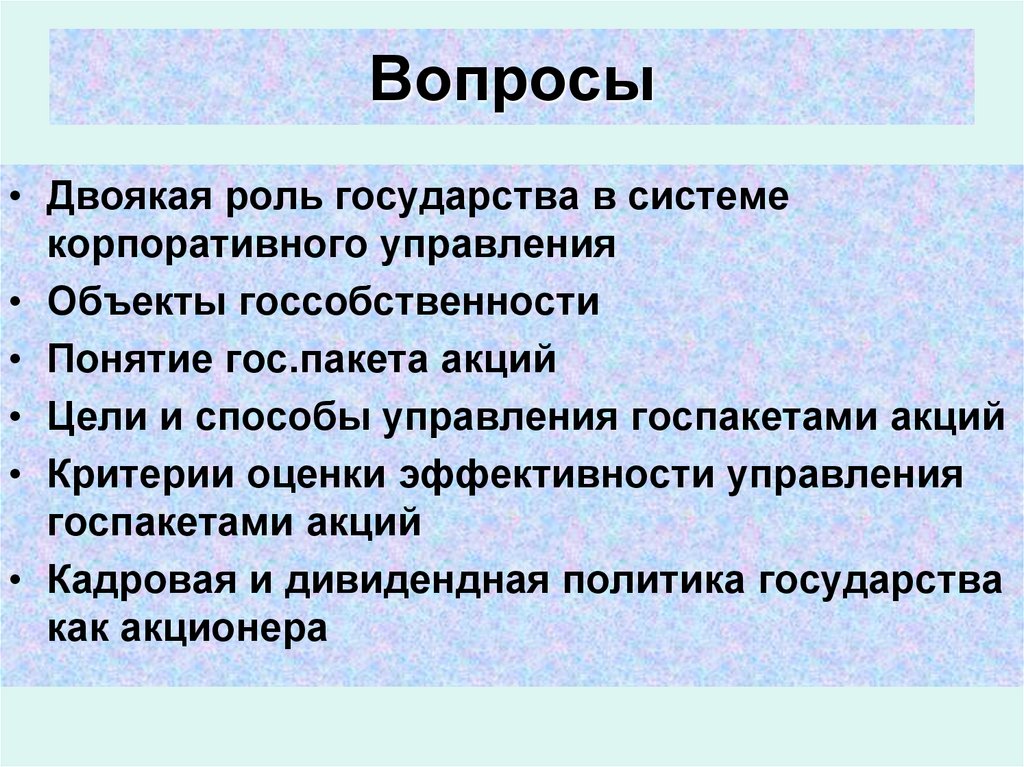 Вопросы