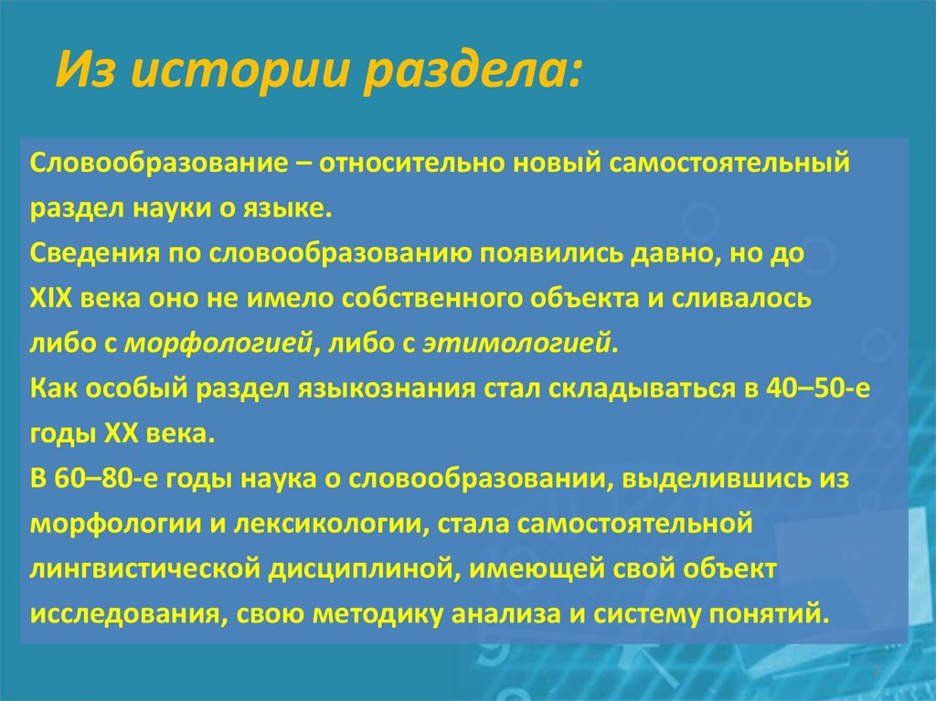 Из истории раздела: