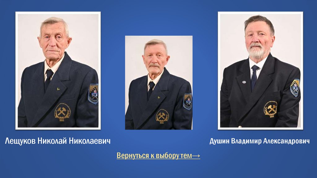 Лещуков Николай Николаевич