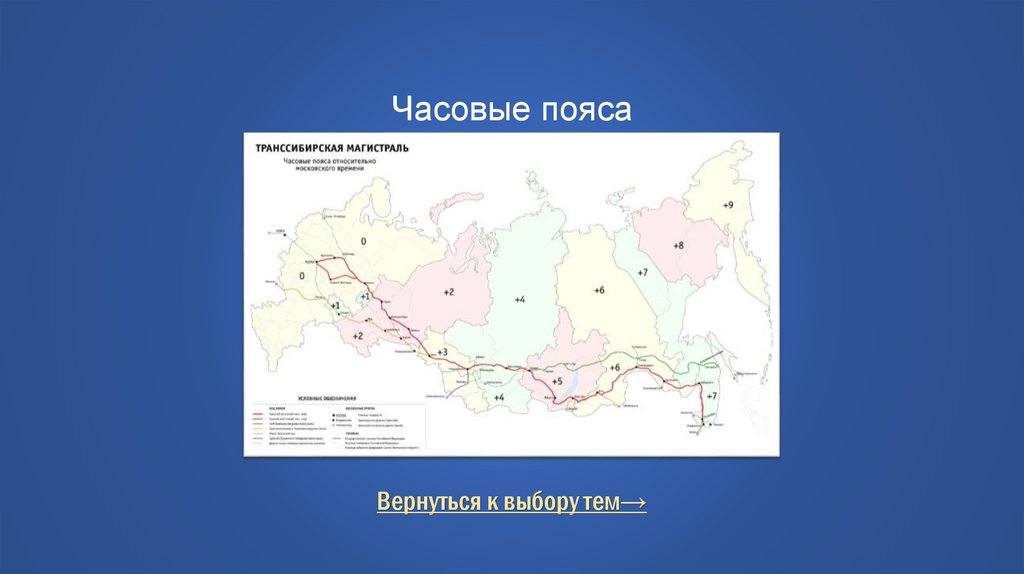 Часовые пояса