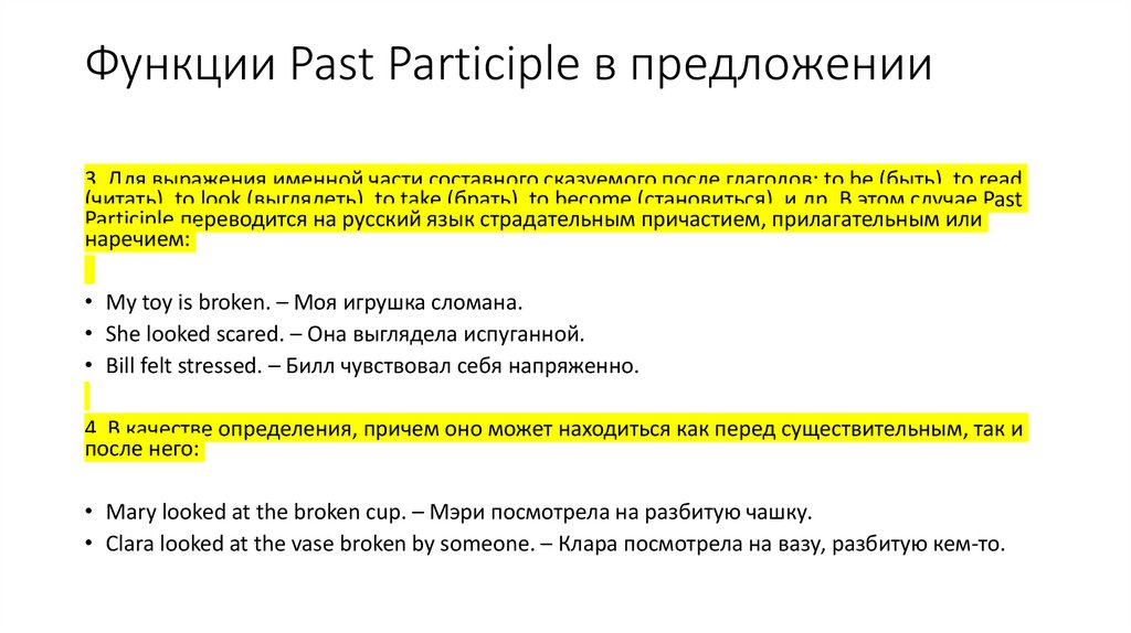 Функции Past Participle в предложении
