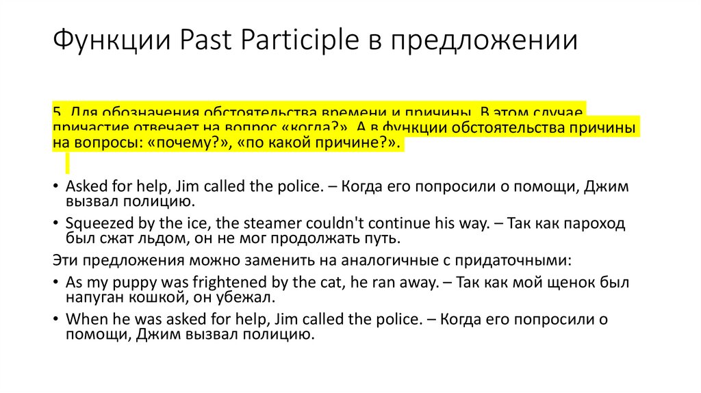 Функции Past Participle в предложении
