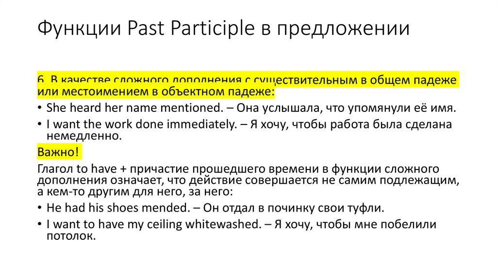 Функции Past Participle в предложении