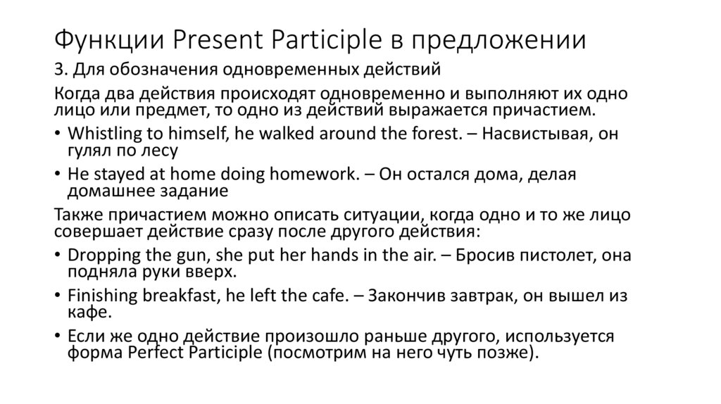Функции Present Participle в предложении