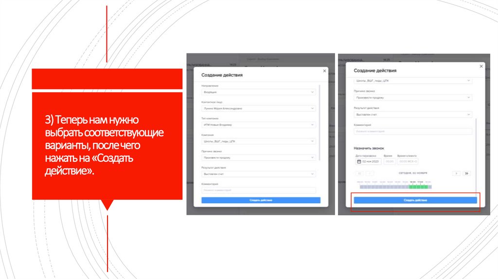 3) Теперь нам нужно выбрать соответствующие варианты, после чего нажать на «Создать действие».