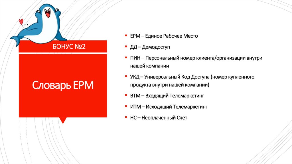 Словарь ЕРМ
