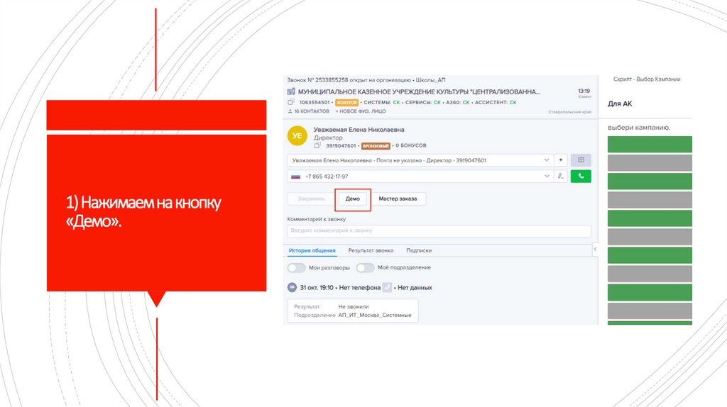 1) Нажимаем на кнопку «Демо».