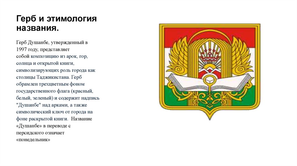 Герб и этимология названия.