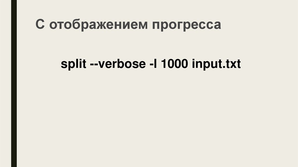 С отображением прогресса