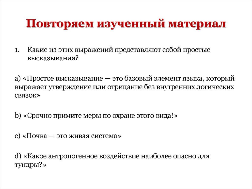 Повторяем изученный материал