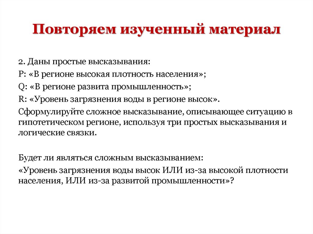 Повторяем изученный материал