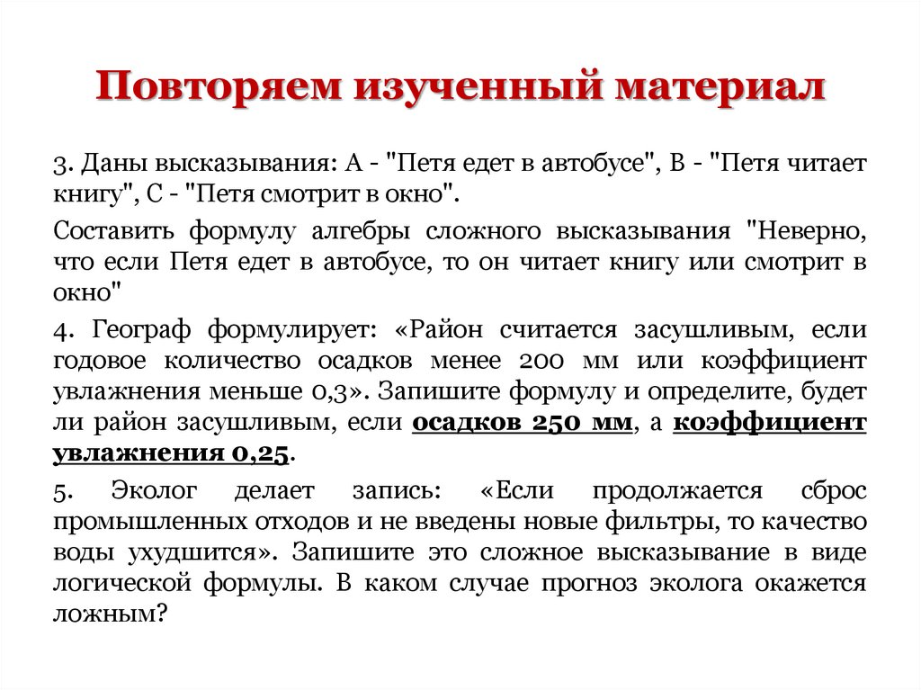 Повторяем изученный материал