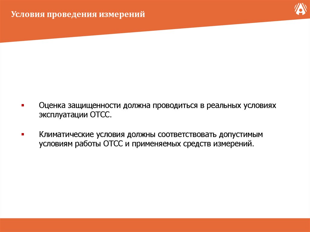 Условия проведения измерений