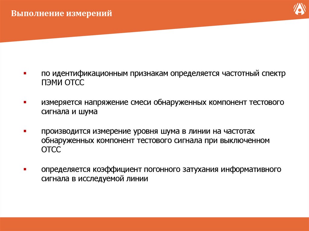 Выполнение измерений