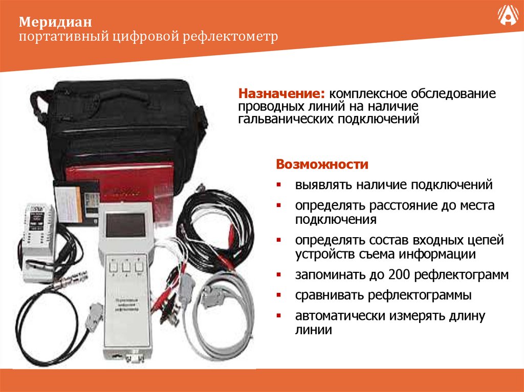 Меридиан портативный цифровой рефлектометр