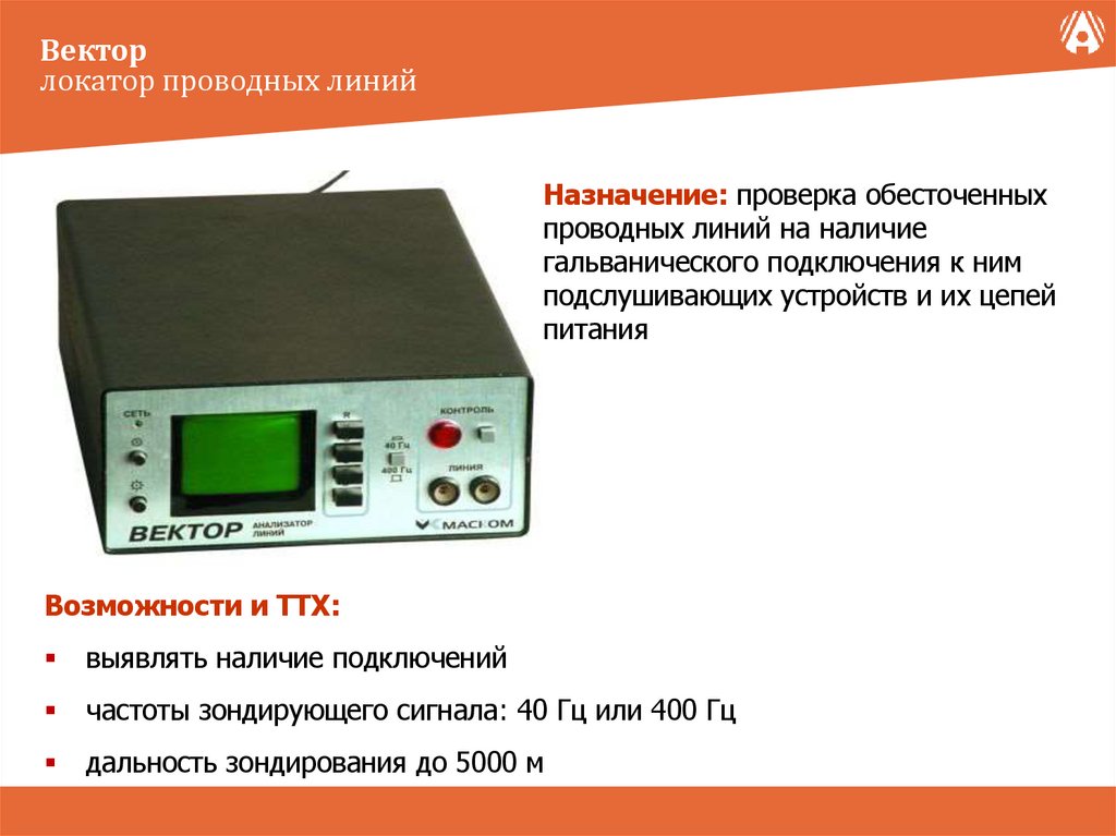 Вектор локатор проводных линий